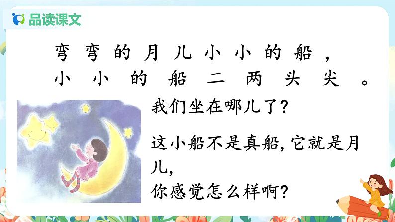 2 小小的船 第二课时 课件+教案+音视频+素材05