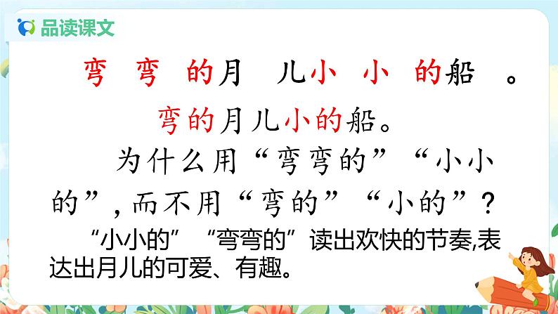 2 小小的船 第二课时 课件+教案+音视频+素材07