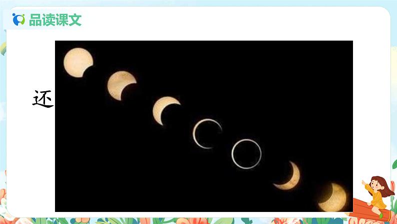 2 小小的船 第二课时 课件+教案+音视频+素材08