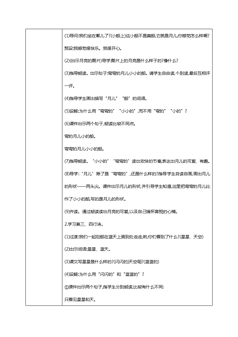 2 小小的船 第二课时 课件+教案+音视频+素材02