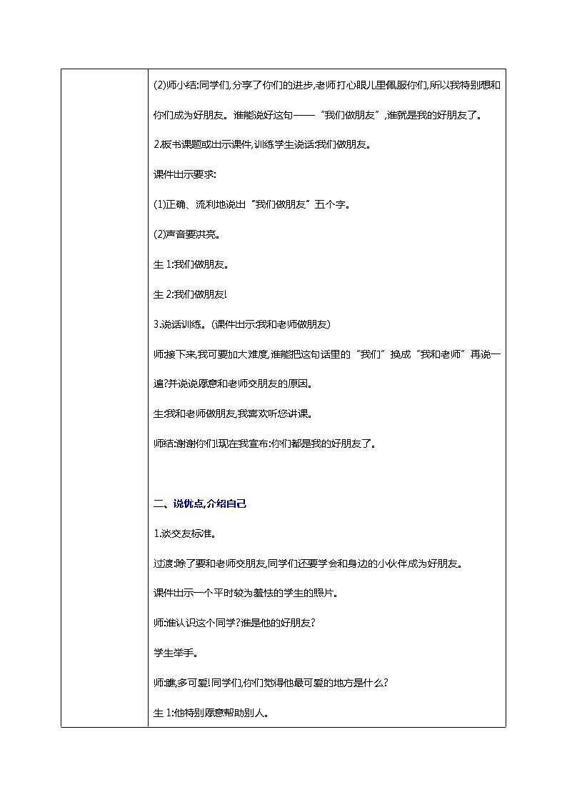 部编版1上 口语交际 我们做朋友 课件+教案+音视频素材02