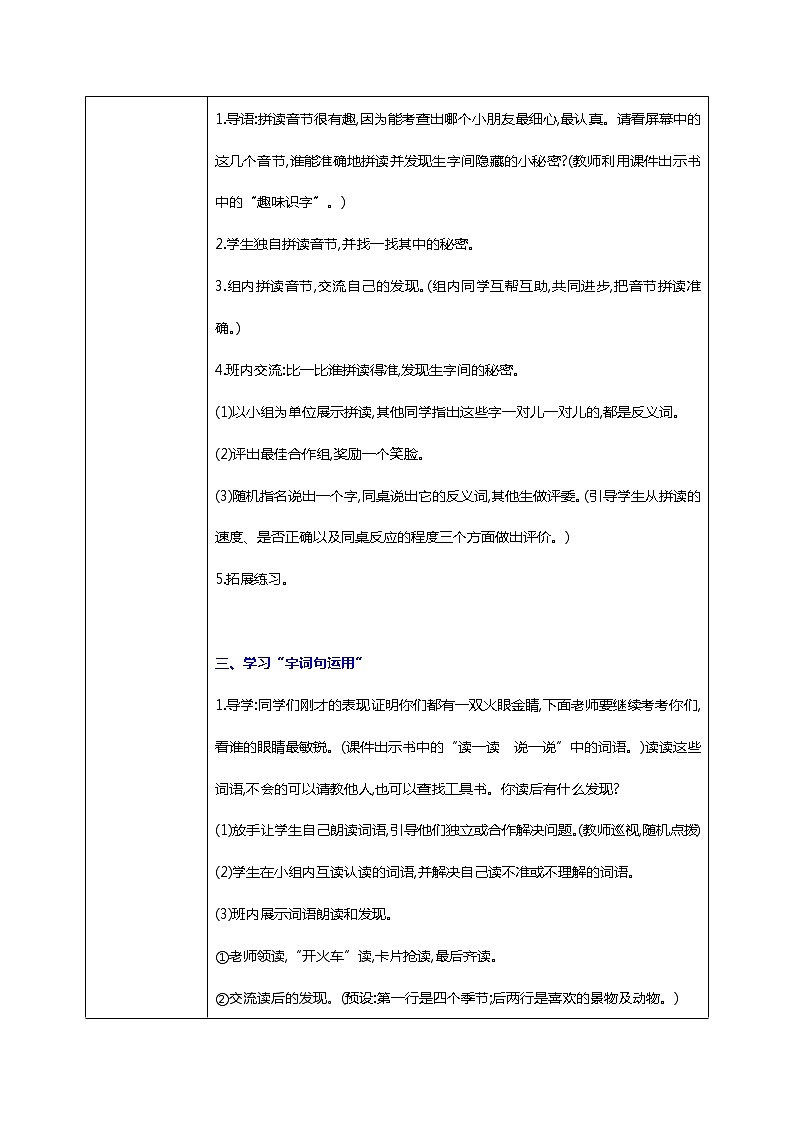 部编版1上 语文园地四 第一课时 课件+教案02