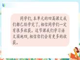部編版1上 語文園地四 第一課時 課件+教案