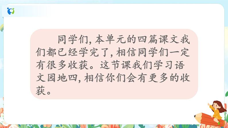 部编版1上 语文园地四 第一课时 课件+教案03