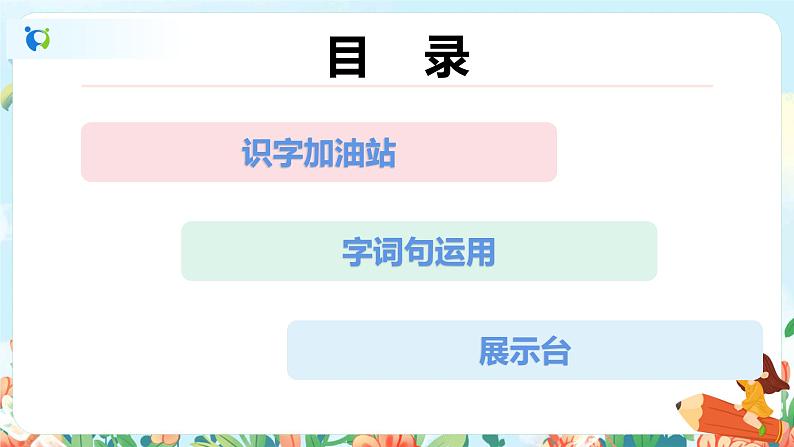 部编版1上 语文园地四 第一课时 课件+教案04