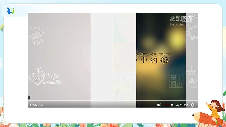 2 小小的船 第一课时 课件+教案+音视频+素材08