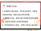 人教版（部编版四五制）小学语文三年级下册 24、火烧云  课件