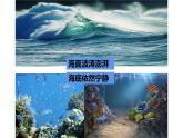 人教版（部编版四五制）小学语文三年级下册 23.海底世界  课件