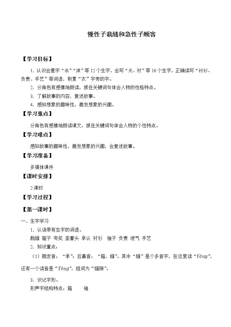 人教版（部编版四五制）小学语文三年级下册 25.慢性子裁缝和急性子顾客  学案01