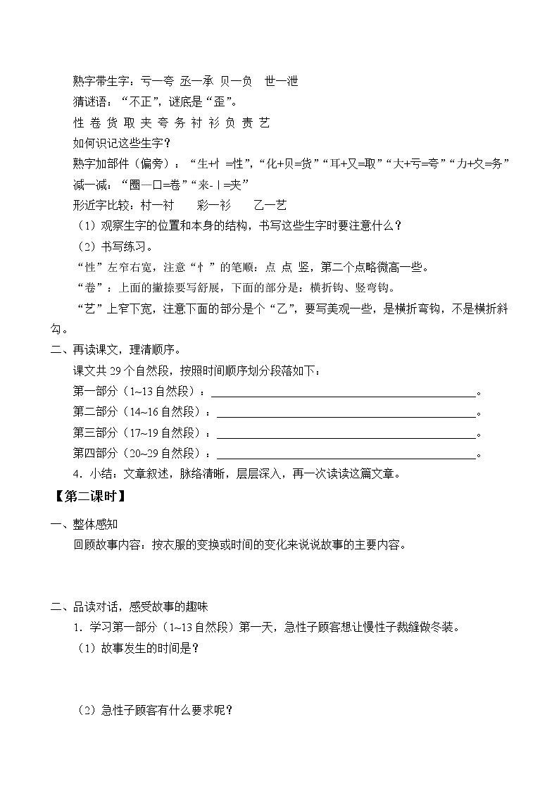 人教版（部编版四五制）小学语文三年级下册 25.慢性子裁缝和急性子顾客  学案02