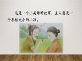 人教版（部编版四五制）小学语文三年级下册 28.枣核  课件