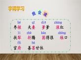 人教版（部编版四五制）小学语文三年级下册 28.枣核  课件