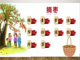 人教版（部编版四五制）小学语文三年级下册 28.枣核  课件