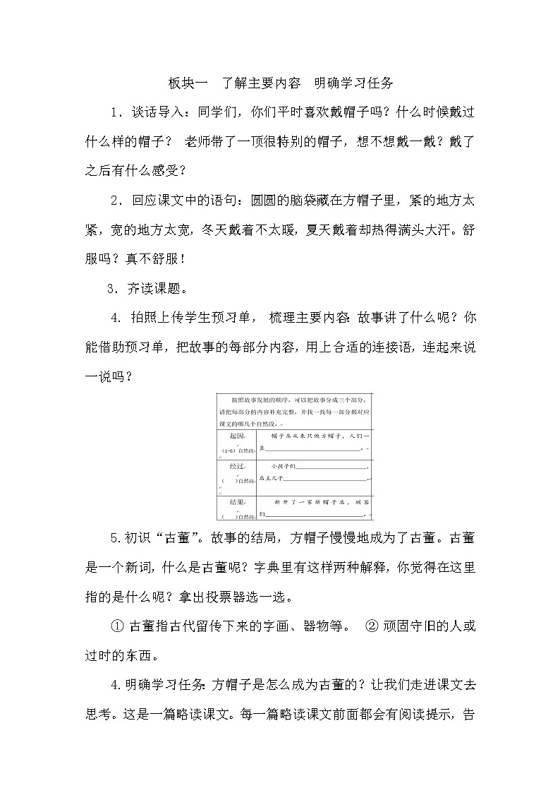 人教版（部编版四五制）小学语文三年级下册 26 方帽子店  教案02