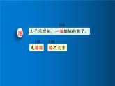 人教版（部编版四五制）小学语文三年级下册 26 方帽子店  课件