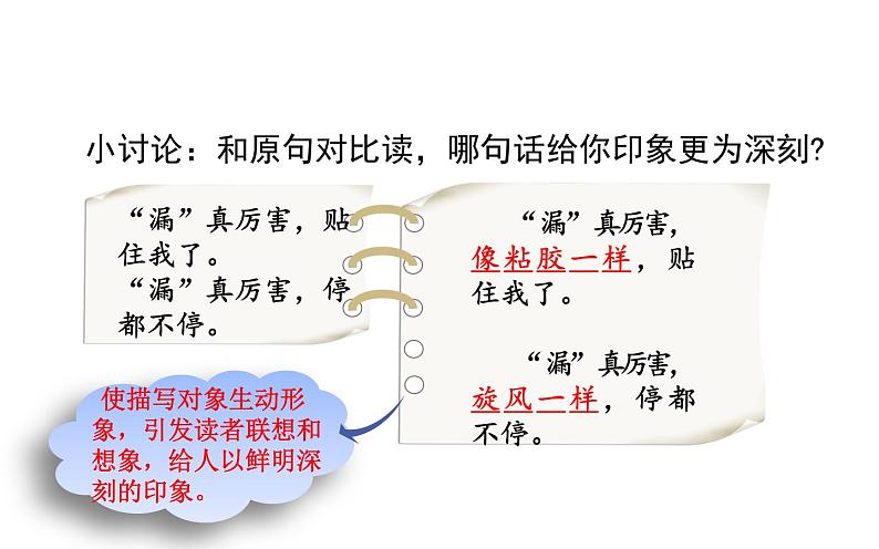 人教版（部编版四五制）小学语文三年级下册 27.漏  课件08