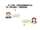 人教版（部编版四五制）小学语文三年级下册 口语交际：劝告  课件