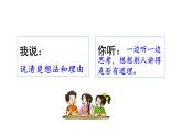 人教版（部编版四五制）小学语文三年级下册 口语交际：劝告  课件