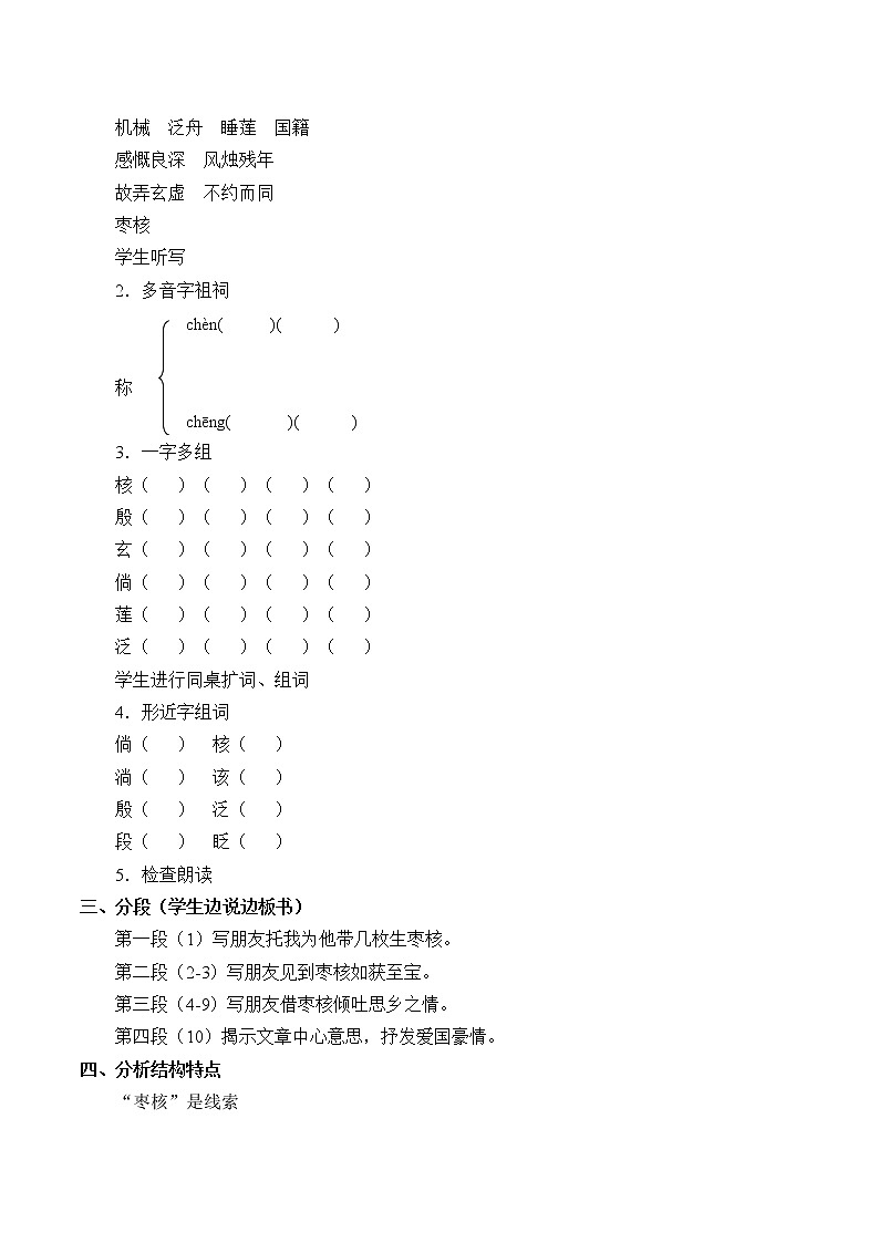 人教版（部编版四五制）小学语文三年级下册 28.枣核  教案02