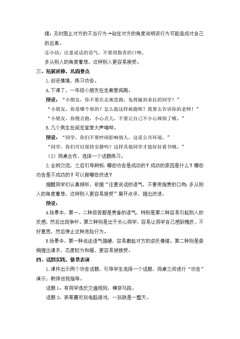 人教版（部编版四五制）小学语文三年级下册 口语交际：劝告     教案02