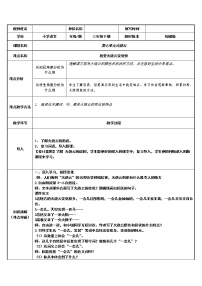 小学语文人教部编版 (五四制)三年级下册24 火烧云教案