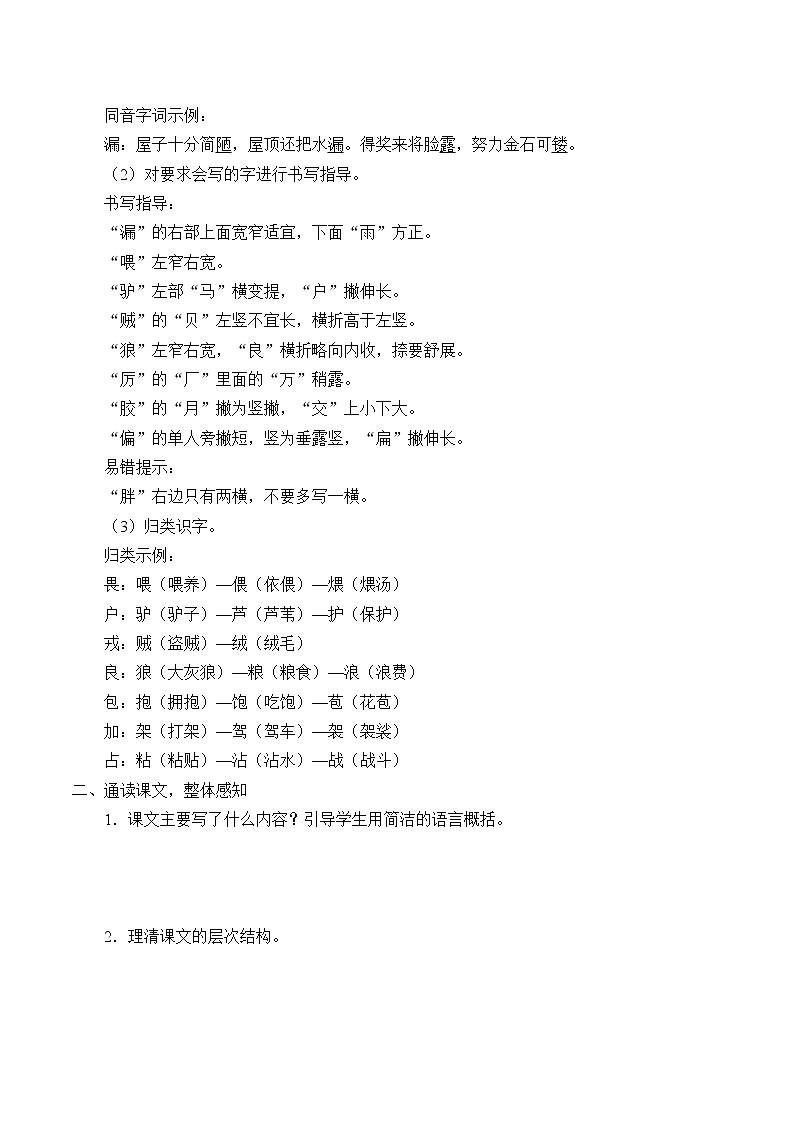 人教版（部编版四五制）小学语文三年级下册 27.漏  学案02