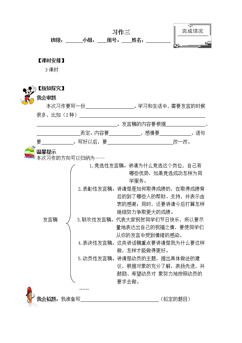 人教版（部编版四五制）小学语文三年级下册 口语交际：劝告     学案01