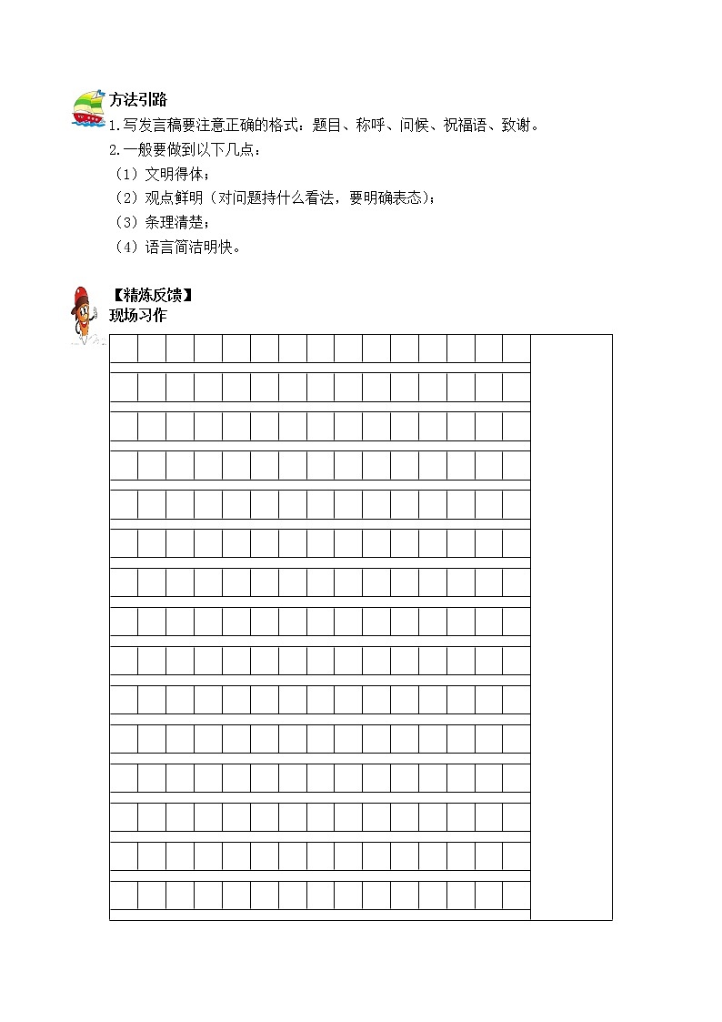 人教版（部编版四五制）小学语文三年级下册 口语交际：劝告     学案02
