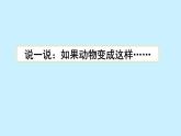 人教版（部编版四五制）小学语文三年级下册 习作：这样想象真有趣  课件
