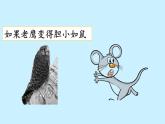 人教版（部编版四五制）小学语文三年级下册 习作：这样想象真有趣  课件
