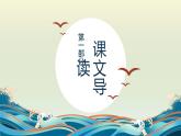 《观潮》四年级语文第一单元第一课课件PPT