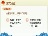 《观潮》四年级语文第一单元第一课课件PPT