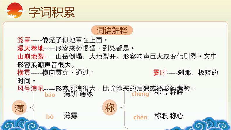 《观潮》四年级语文第一单元第一课课件PPT08