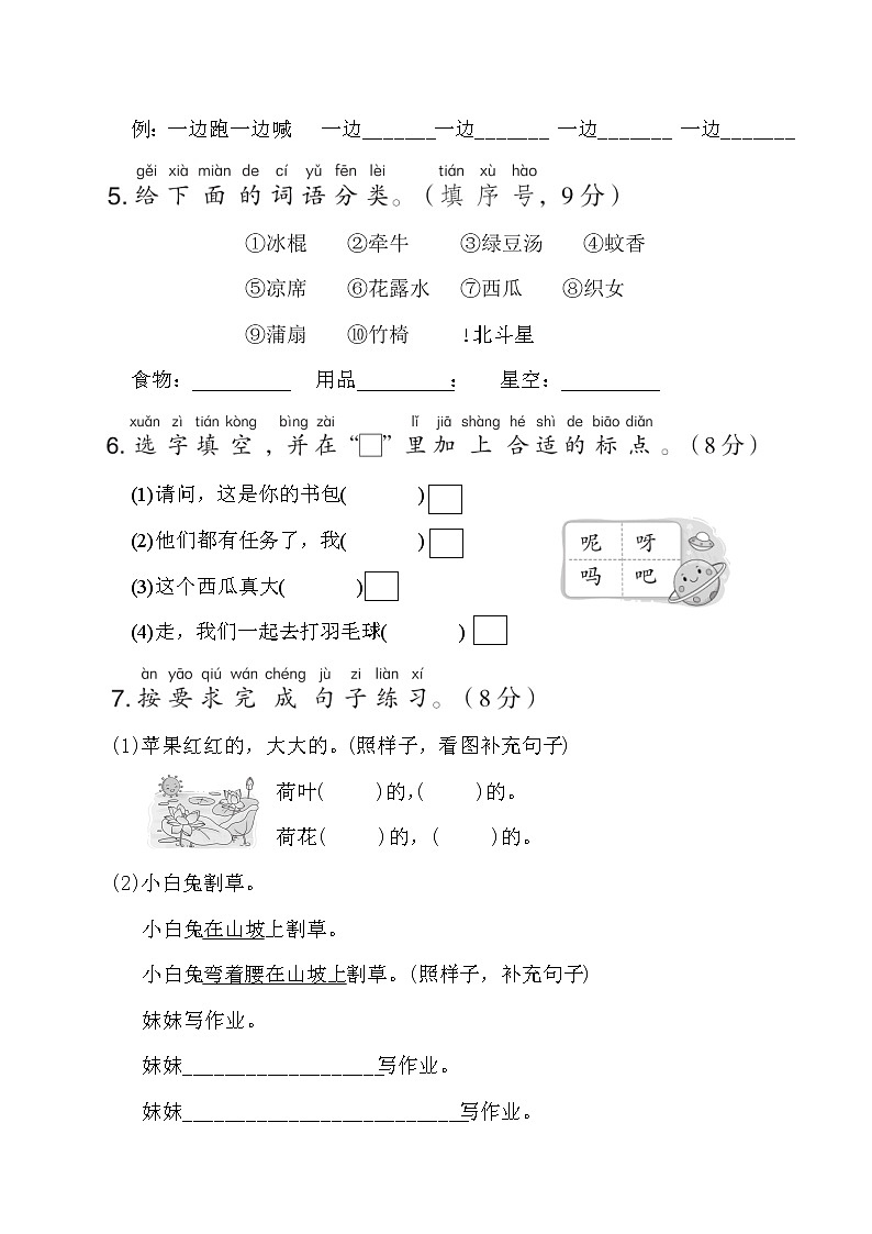 人教版一年级下册语文 第六单元 达标测试卷第2页