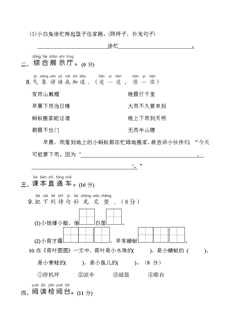 人教版一年级下册语文 第六单元 达标测试卷第3页