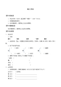 小学语文人教部编版 (五四制)四年级下册16 海上日出学案及答案