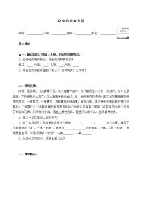 语文四年级下册17 记金华的双龙洞导学案