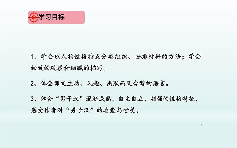 人教版（部编版四五制）小学语文四年级下册  19.我们家的男子汉  课件第2页