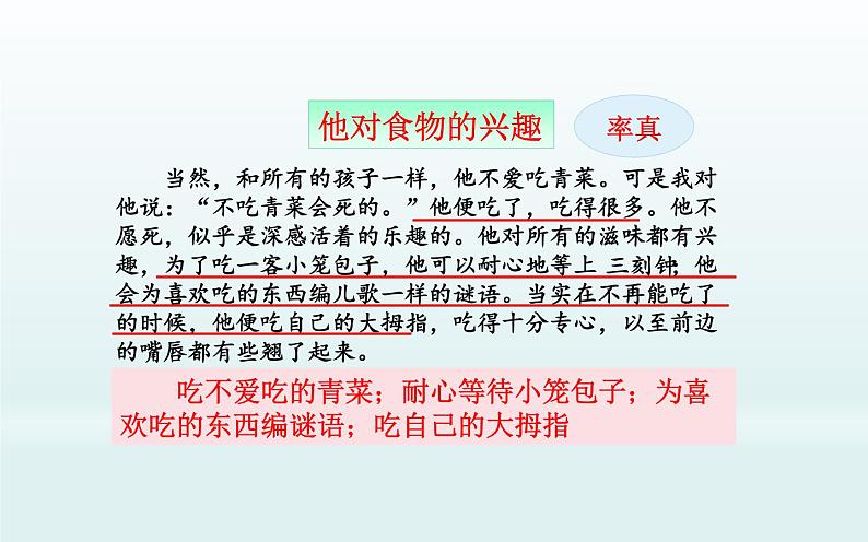 人教版（部编版四五制）小学语文四年级下册  19.我们家的男子汉  课件第5页