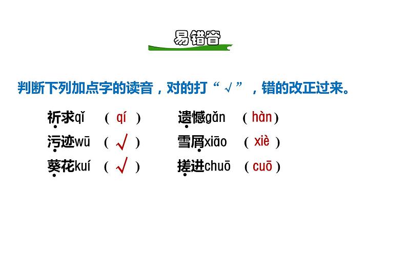 人教版（部编版四五制）小学语文四年级下册  20.芦花鞋  课件第4页