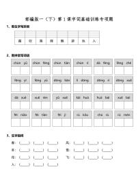 人教部编版一年级下册1 春夏秋冬当堂检测题