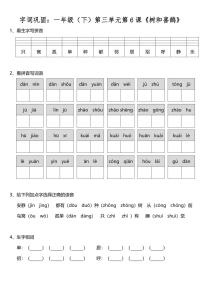 小学语文6 树和喜鹊课时练习