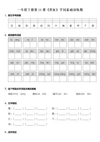 语文一年级下册11 彩虹同步测试题