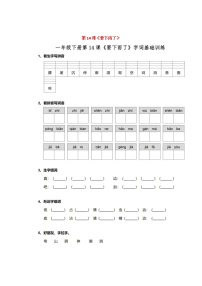 人教部编版课文 414 要下雨了练习题