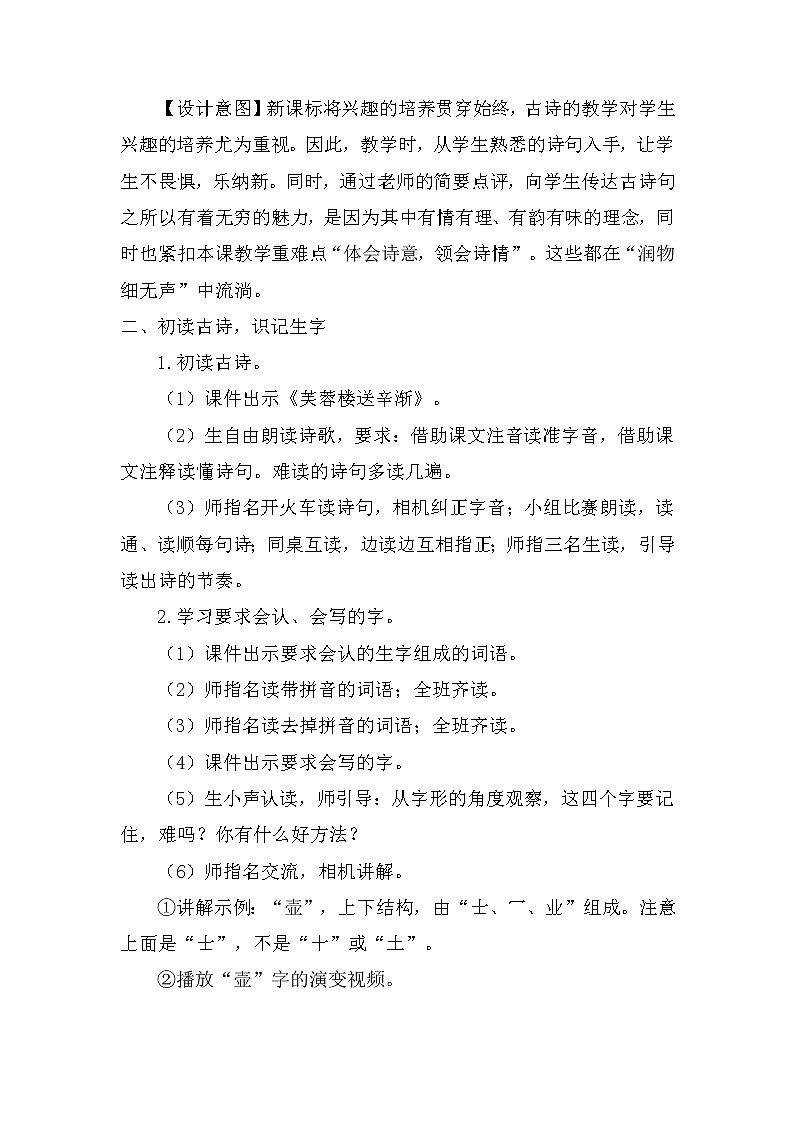 人教版（部编版四五制）小学语文四年级下册  21.古诗三首 芙蓉楼送辛渐  教案02