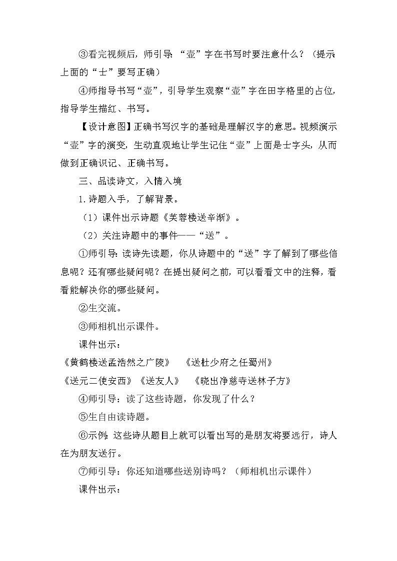 人教版（部编版四五制）小学语文四年级下册  21.古诗三首 芙蓉楼送辛渐  教案03