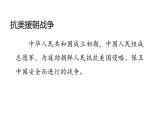 人教版（部编版四五制）小学语文四年级下册  24.黄继光  课件