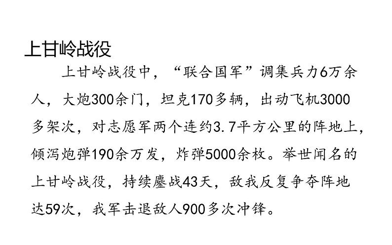 人教版（部编版四五制）小学语文四年级下册  24.黄继光  课件第4页