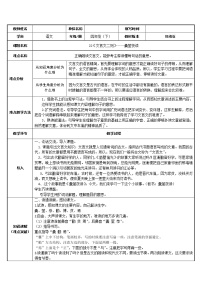 人教部编版 (五四制)四年级下册囊萤夜读教学设计及反思