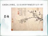 人教版（部編版四五制）小學語文四年級下冊  21.古詩三首 墨梅  課件